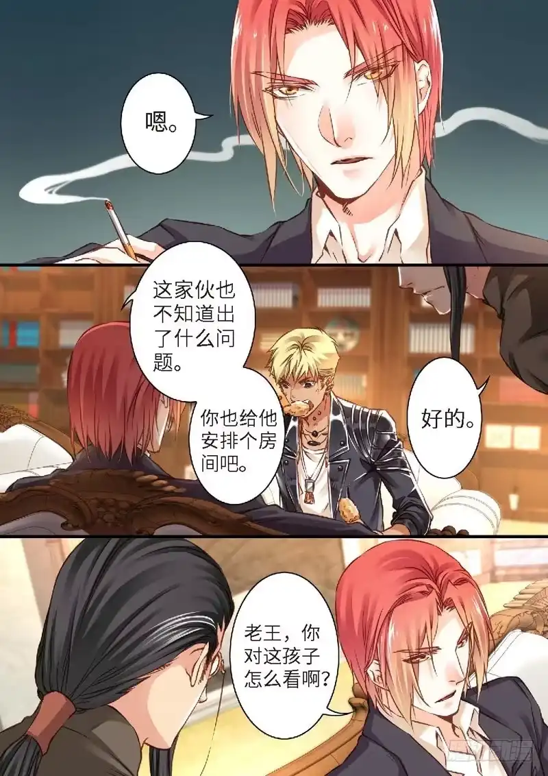 《绝地天通·狐》131.半神·追日篇（04） 第3页