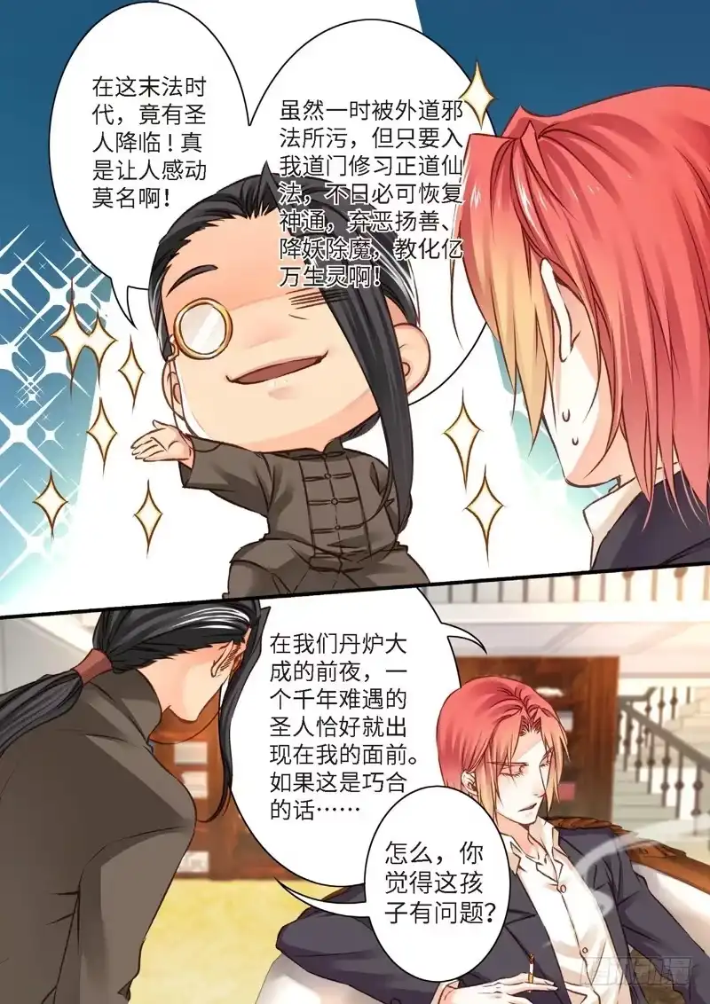 《绝地天通·狐》131.半神·追日篇（04） 第4页