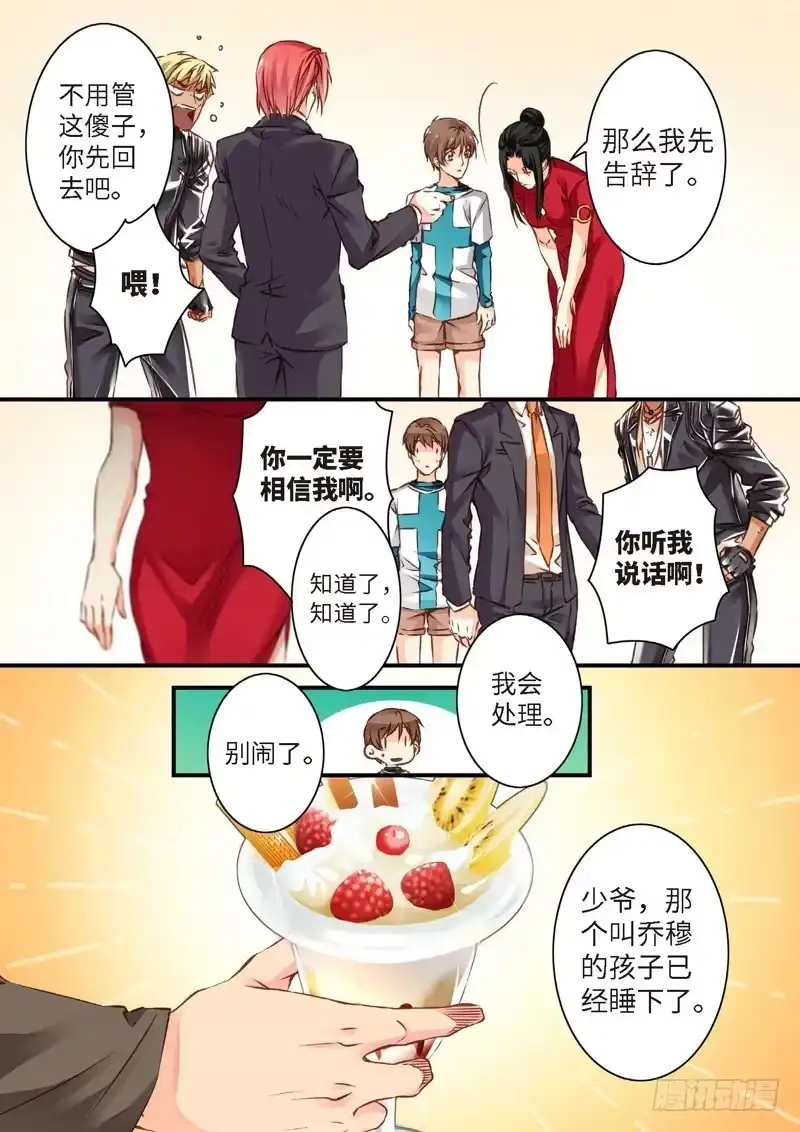 《绝地天通·狐》131.半神·追日篇（04） 第2页