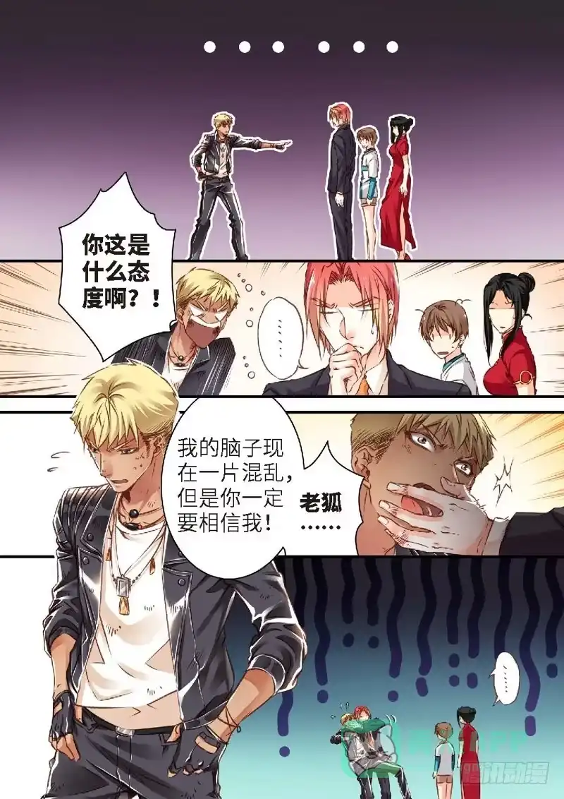 《绝地天通·狐》131.半神·追日篇（04） 第1页