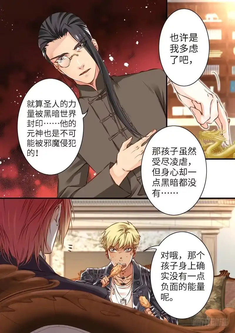 《绝地天通·狐》131.半神·追日篇（04） 第5页