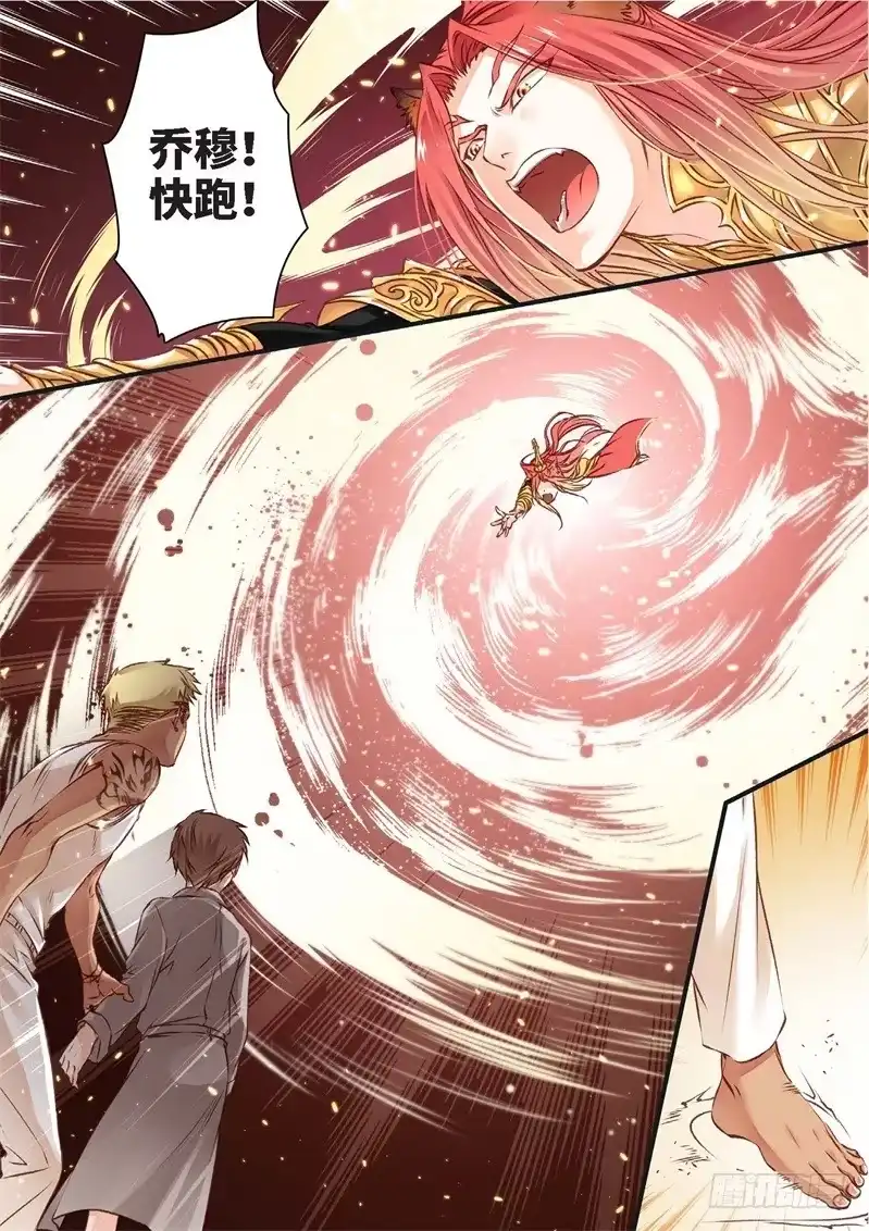 《绝地天通·狐》132.半神·追日篇（05） 第5页