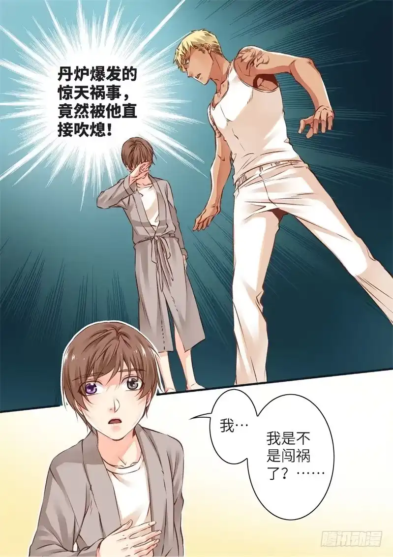 《绝地天通·狐》132.半神·追日篇（05） 第8页