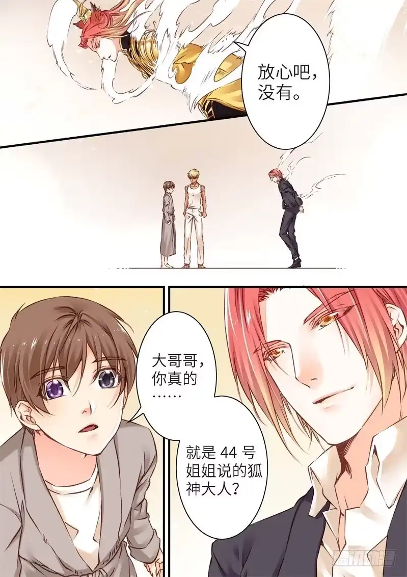 《绝地天通·狐》132.半神·追日篇（05） 第9页