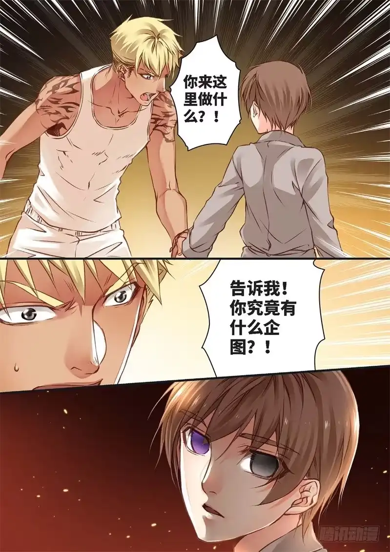 《绝地天通·狐》132.半神·追日篇（05） 第3页