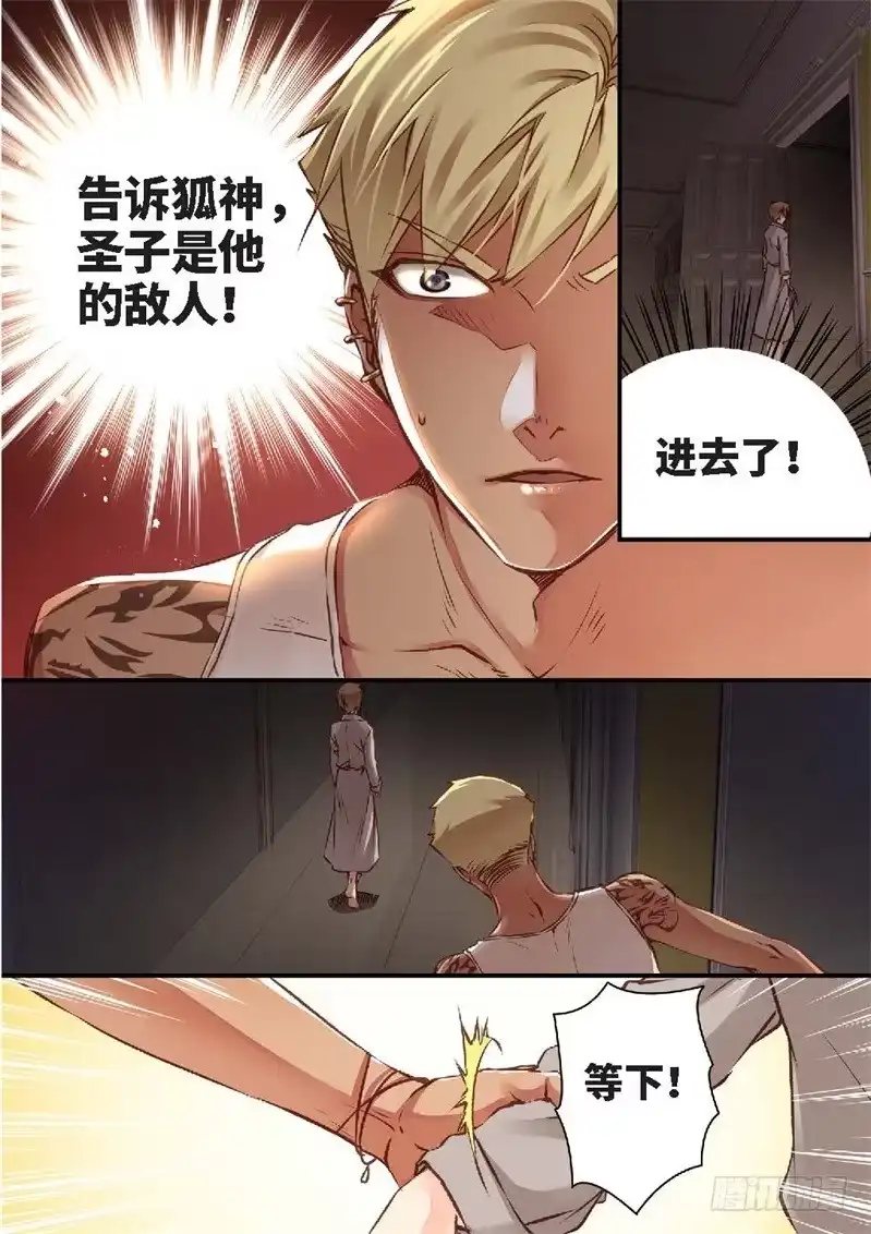 《绝地天通·狐》132.半神·追日篇（05） 第2页