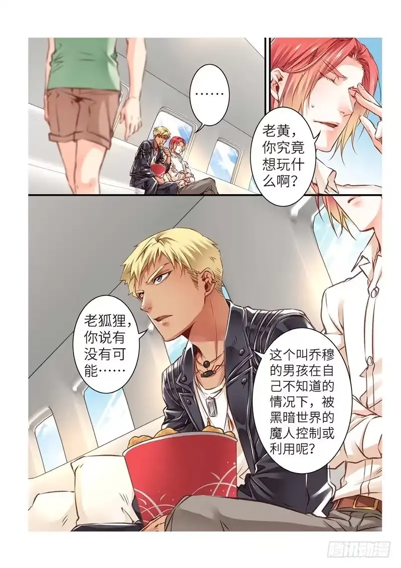 《绝地天通·狐》133.半神·追日篇（06） 第4页