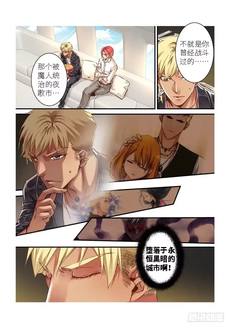 《绝地天通·狐》133.半神·追日篇（06） 第9页