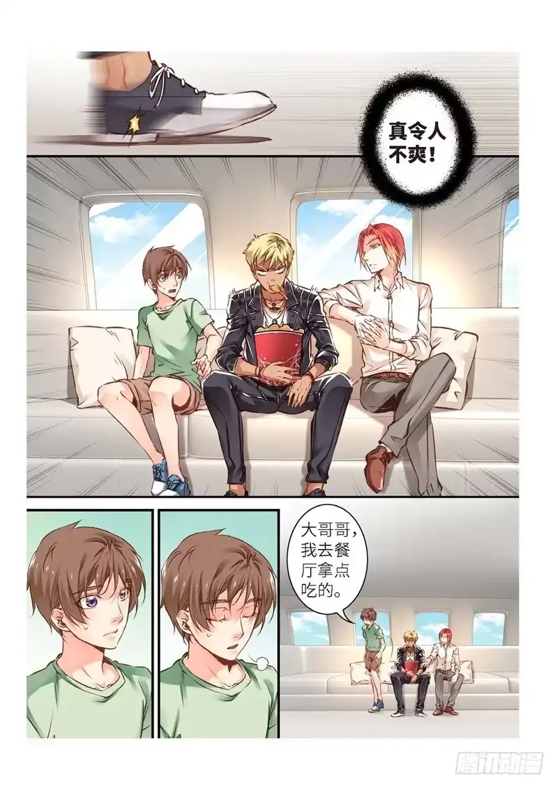 《绝地天通·狐》133.半神·追日篇（06） 第3页