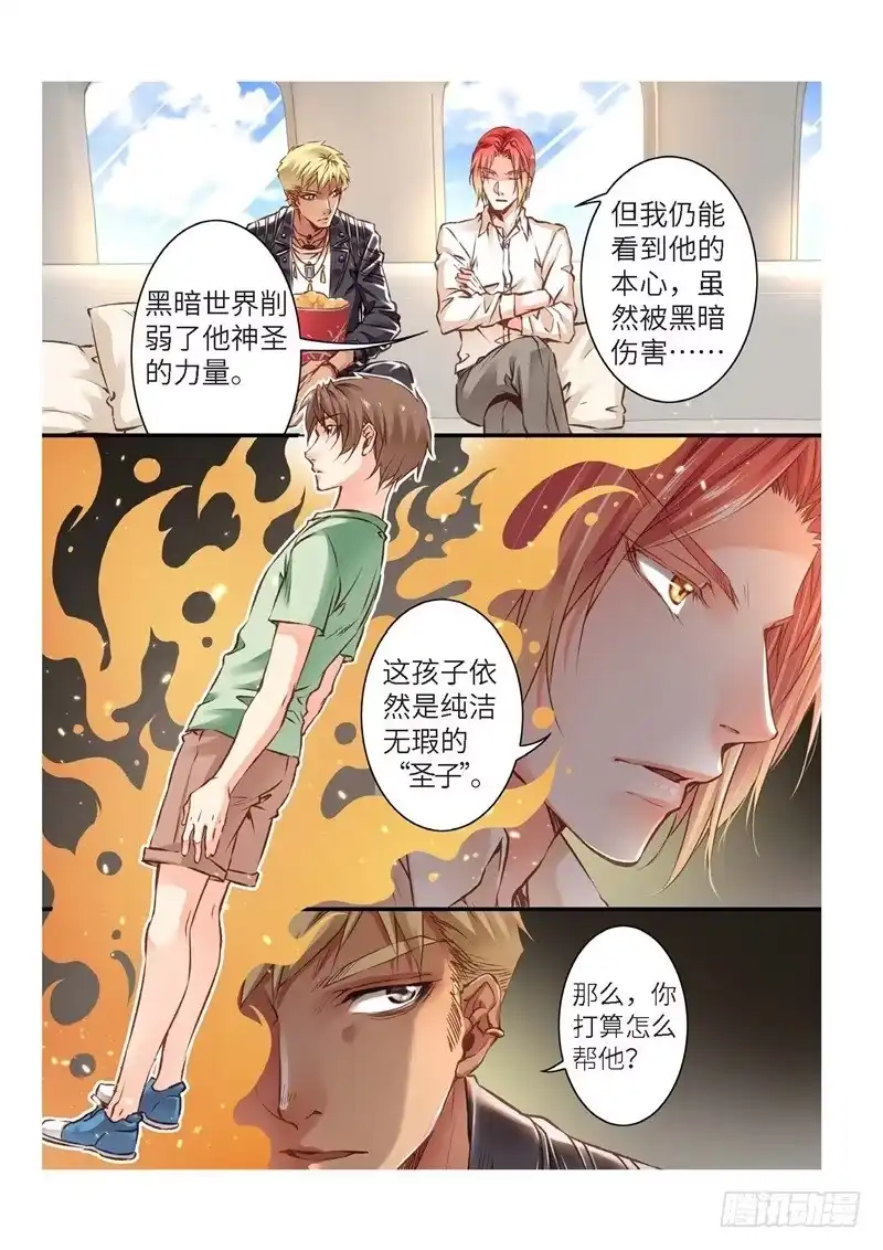 《绝地天通·狐》133.半神·追日篇（06） 第5页