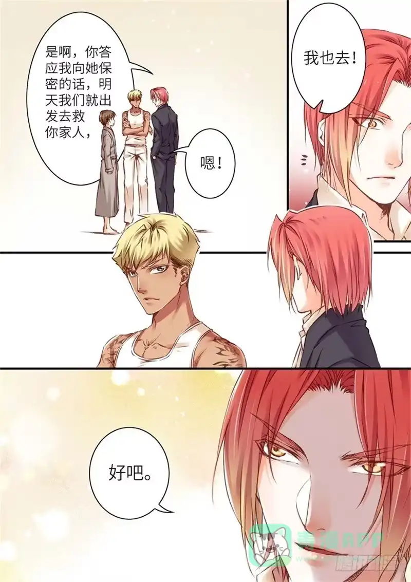 《绝地天通·狐》133.半神·追日篇（06） 第1页