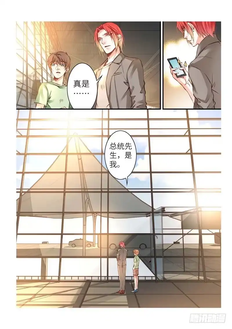 《绝地天通·狐》134.半神·追日篇（07） 第4页