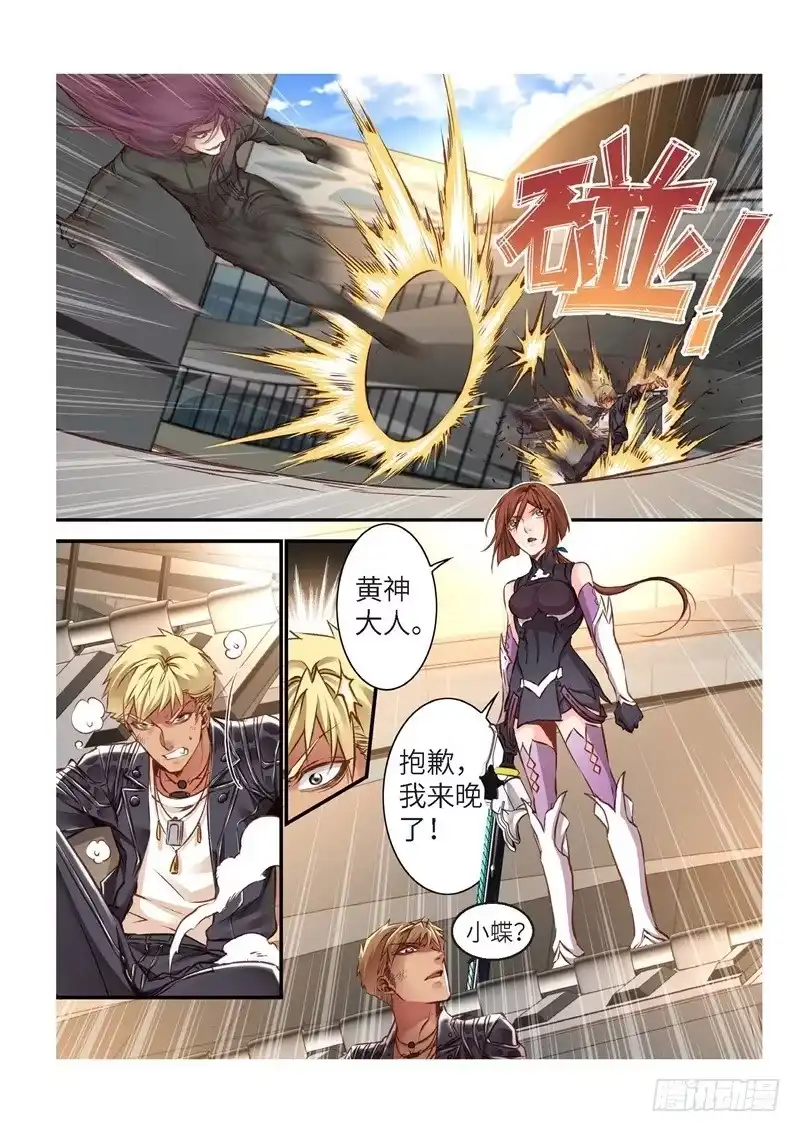 《绝地天通·狐》134.半神·追日篇（07） 第8页