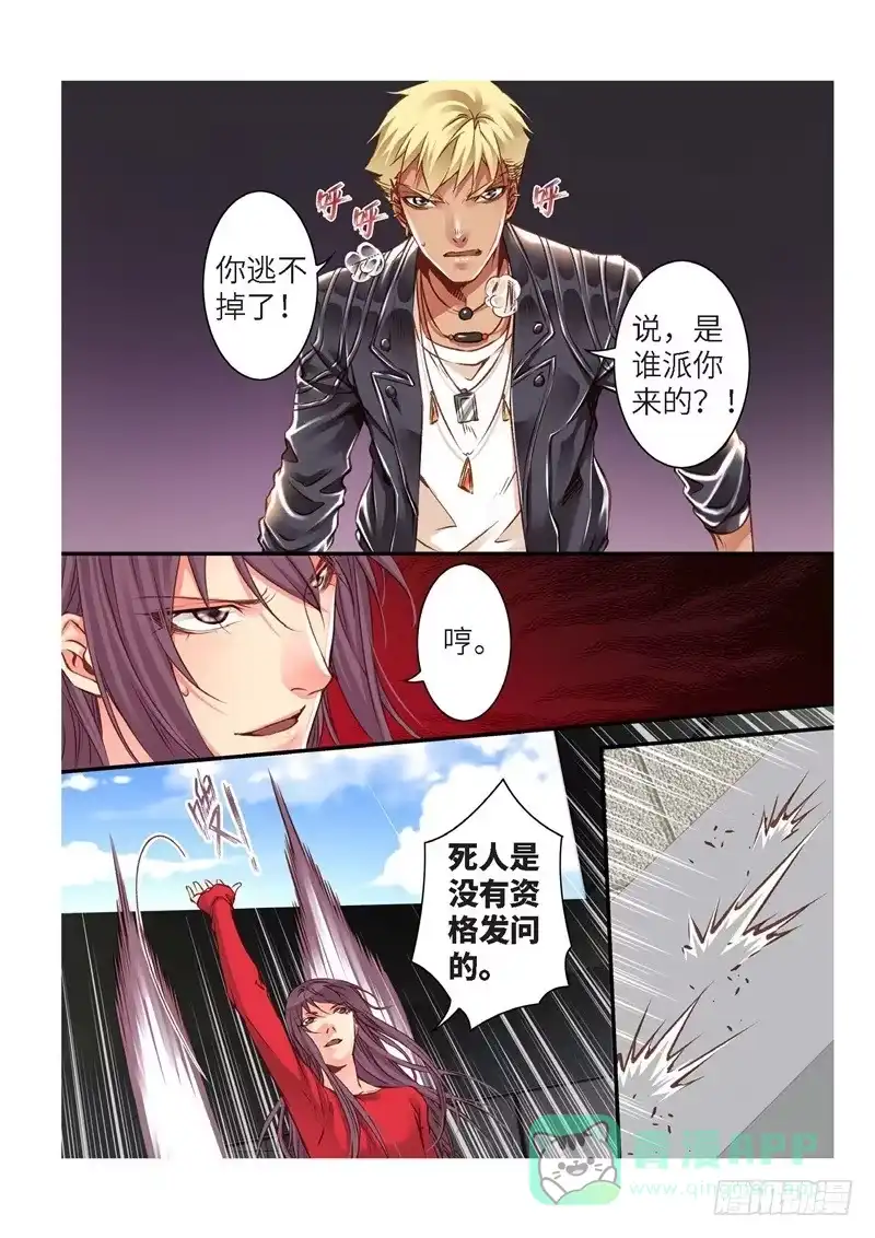 《绝地天通·狐》134.半神·追日篇（07） 第6页