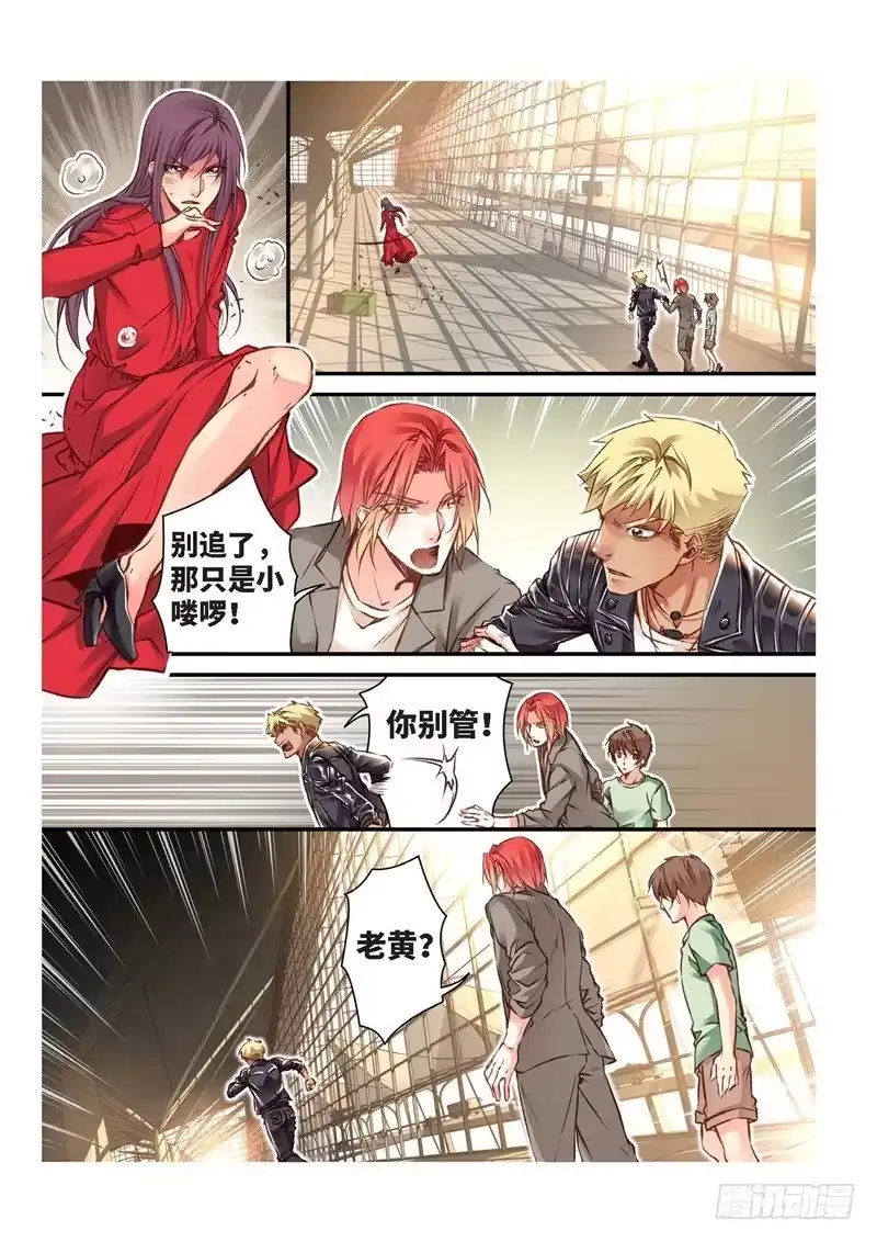 《绝地天通·狐》134.半神·追日篇（07） 第3页