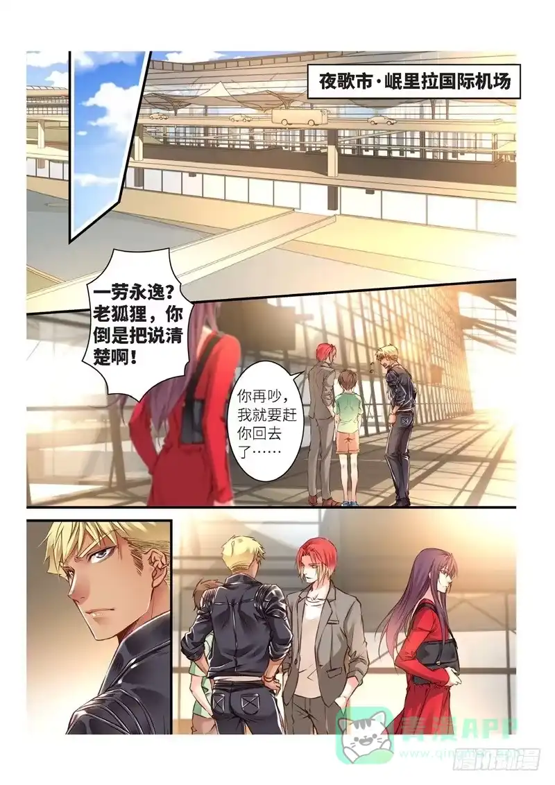 《绝地天通·狐》134.半神·追日篇（07） 第1页