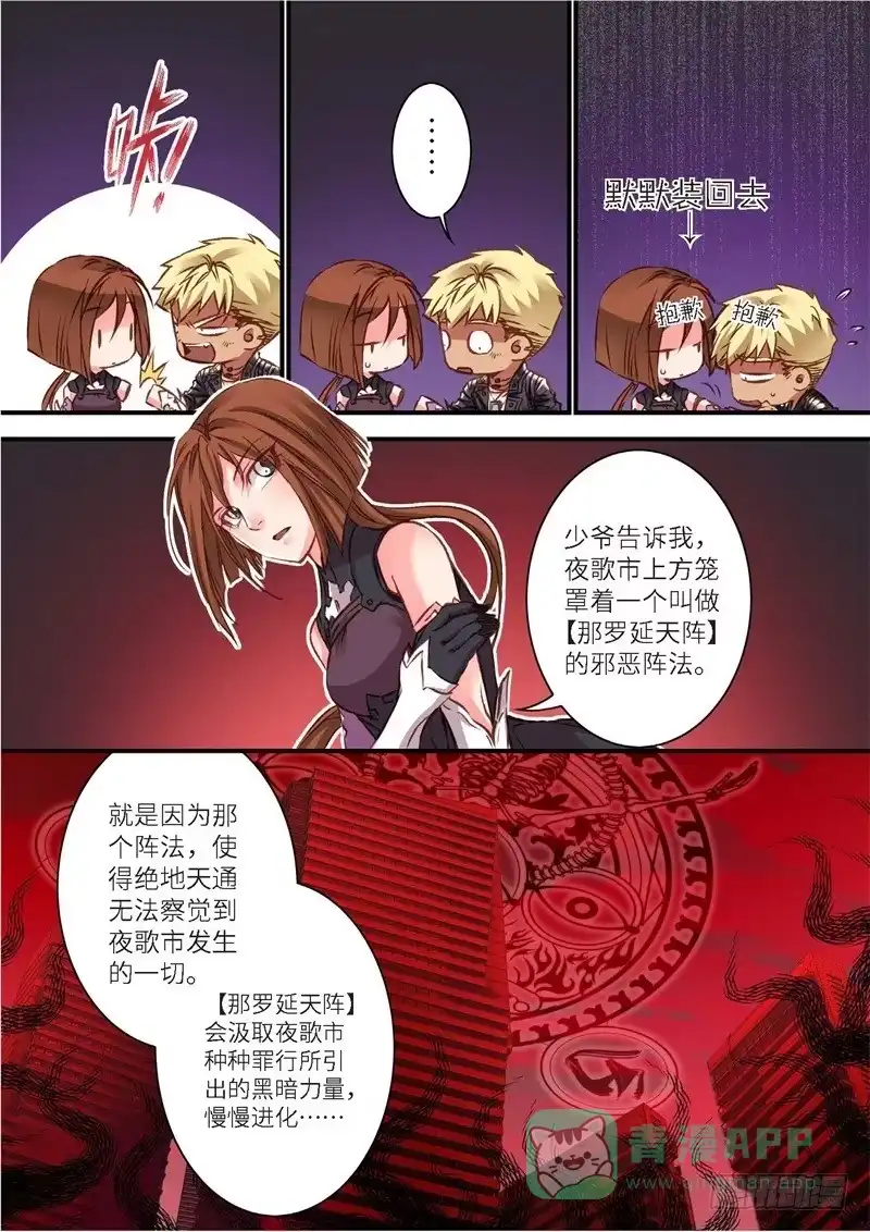 《绝地天通·狐》135.半神·追日篇（08） 第6页