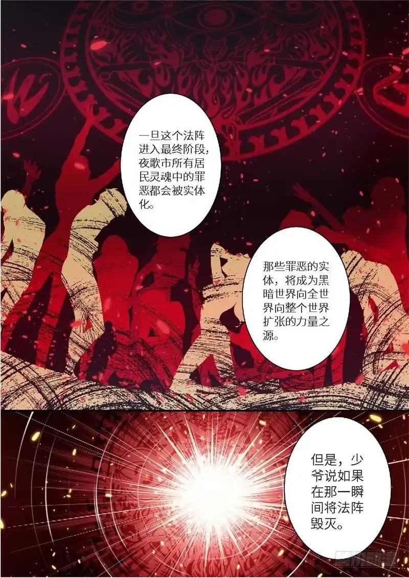 《绝地天通·狐》135.半神·追日篇（08） 第7页