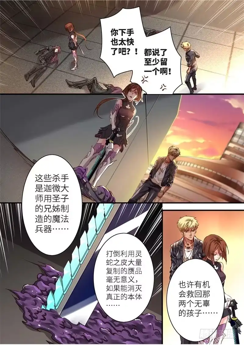 《绝地天通·狐》135.半神·追日篇（08） 第4页