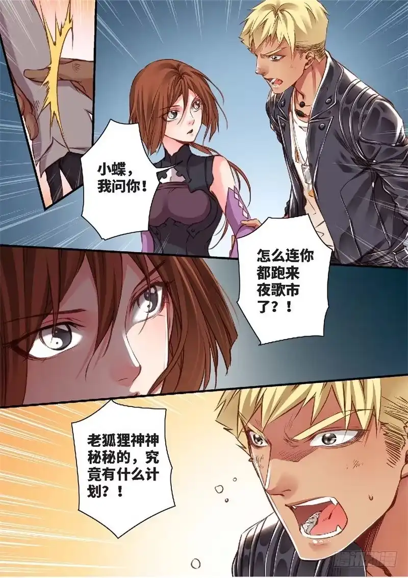 《绝地天通·狐》135.半神·追日篇（08） 第5页