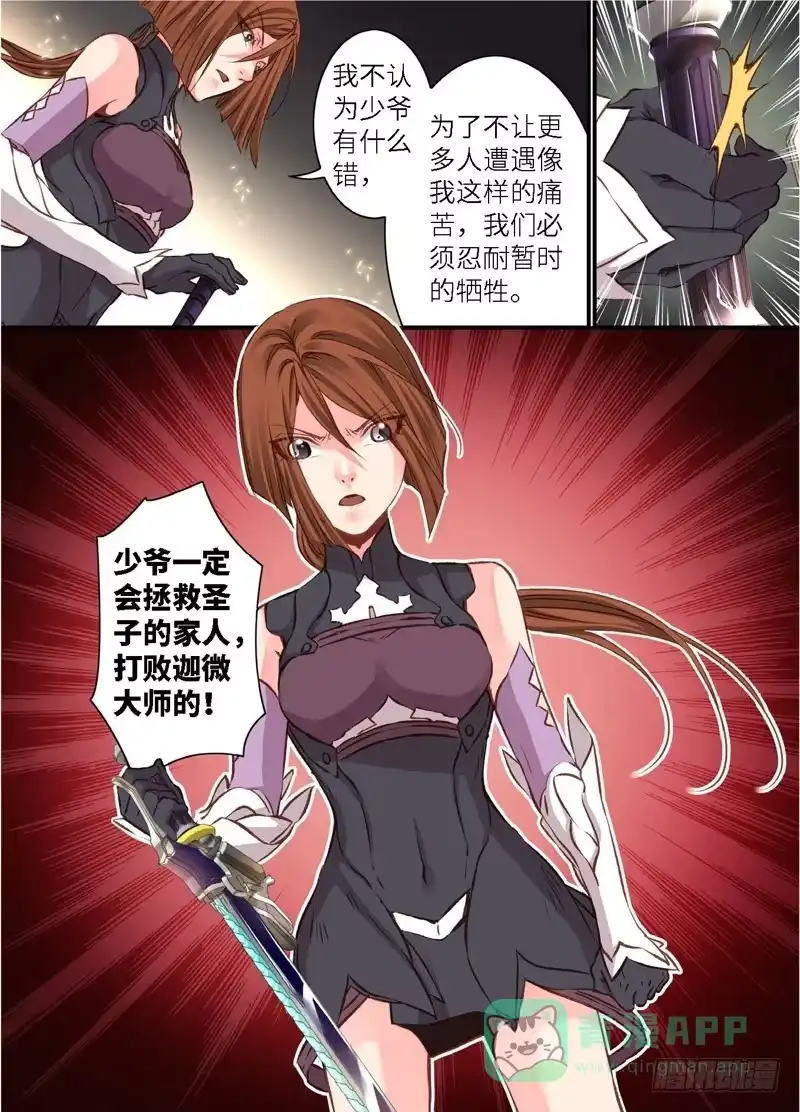 《绝地天通·狐》136.半神·追日篇（09） 第1页