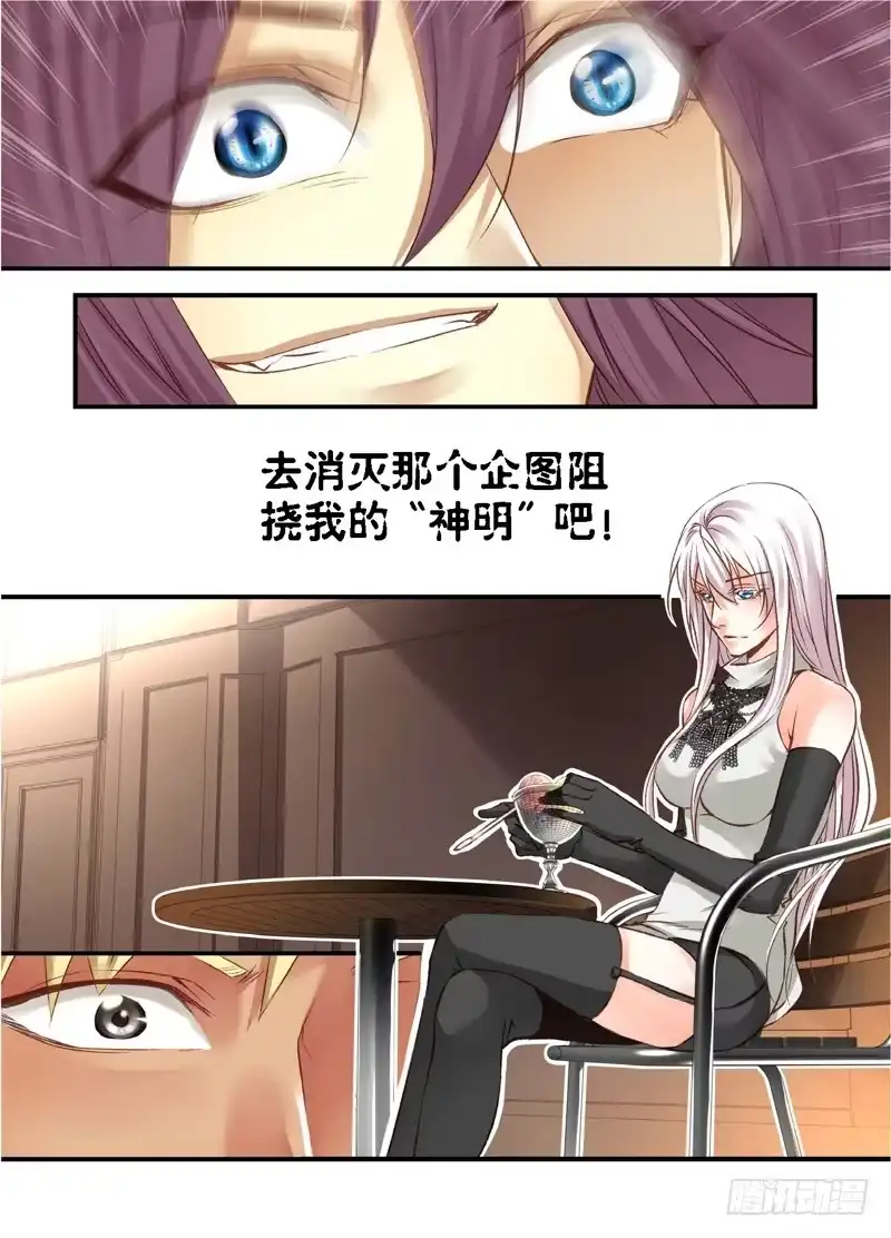 《绝地天通·狐》136.半神·追日篇（09） 第4页