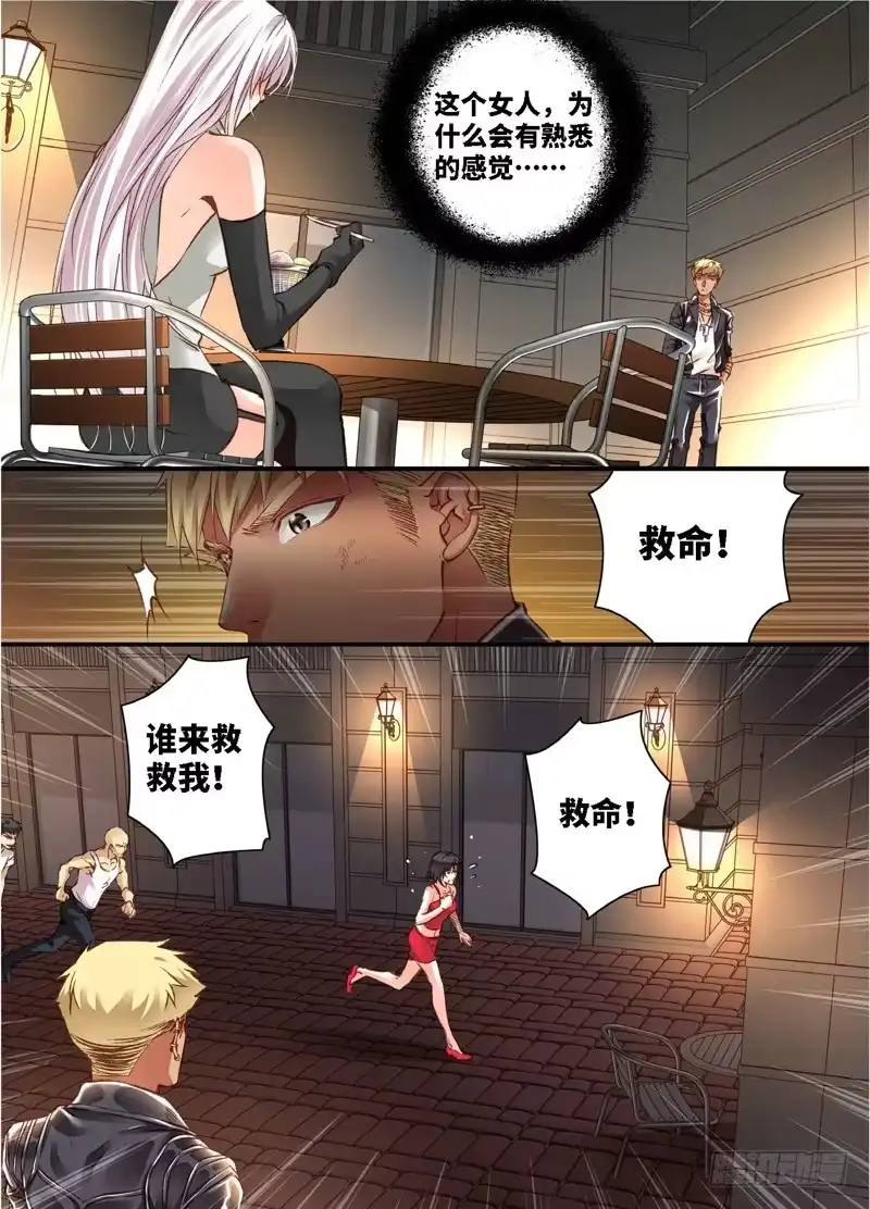 《绝地天通·狐》136.半神·追日篇（09） 第5页