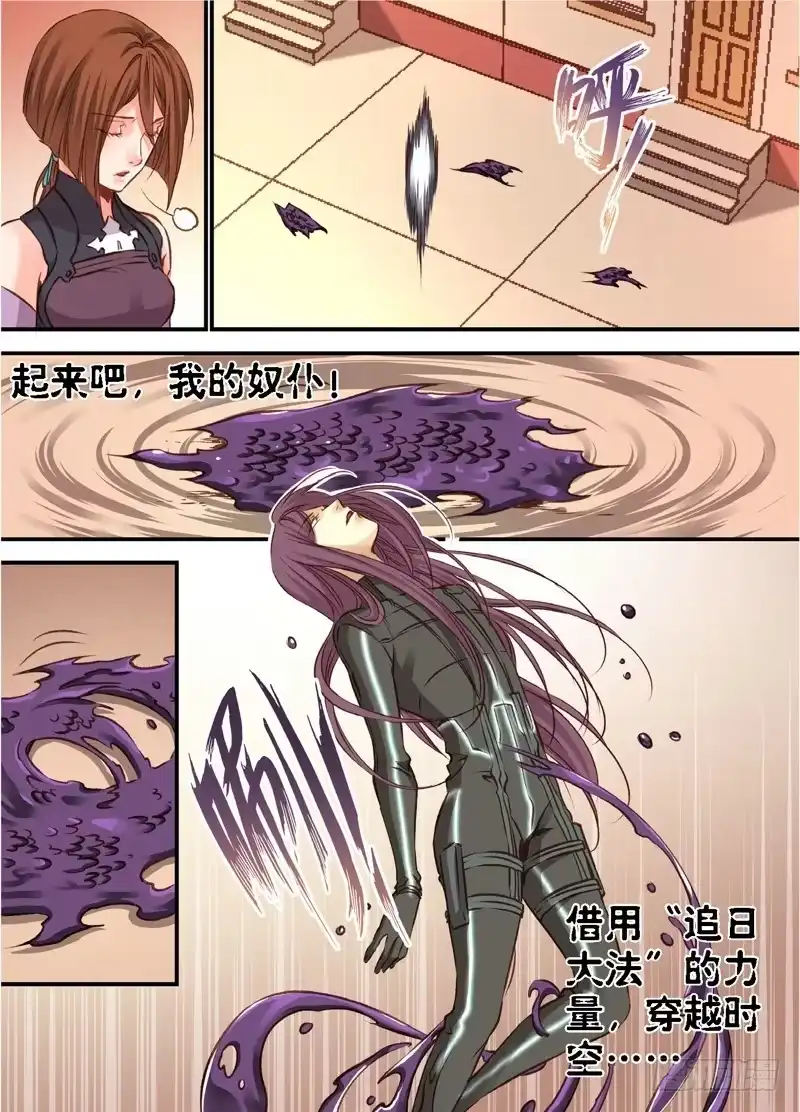 《绝地天通·狐》136.半神·追日篇（09） 第3页