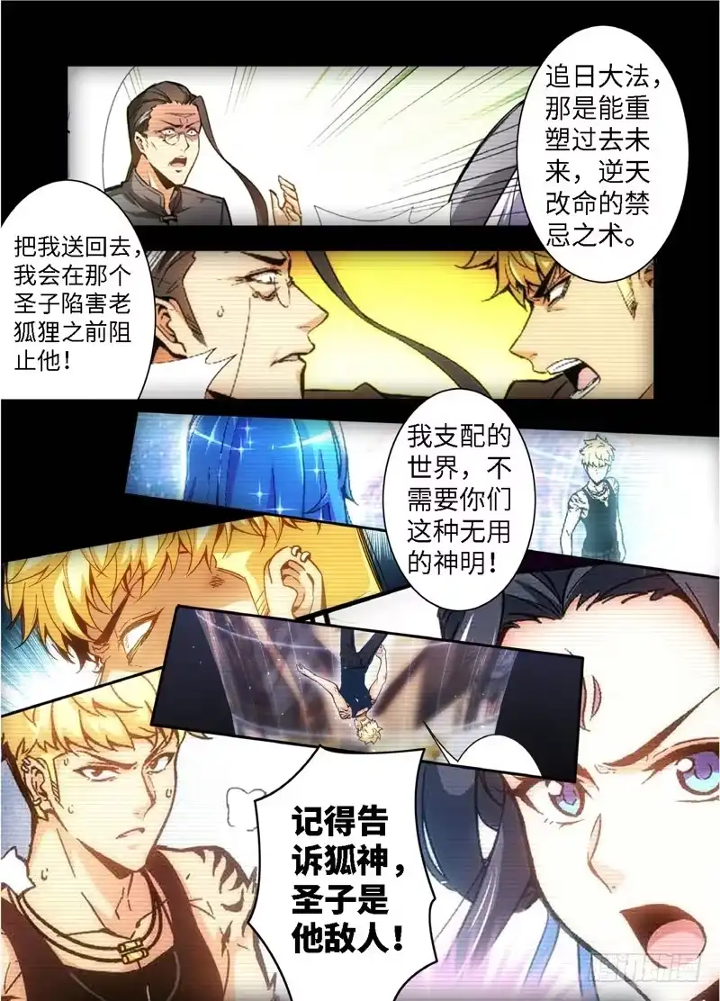 《绝地天通·狐》137.半神·追日篇（10） 第7页