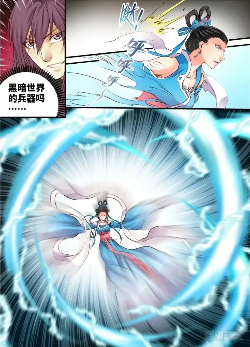 《绝地天通·狐》137.半神·追日篇（10） 第5页