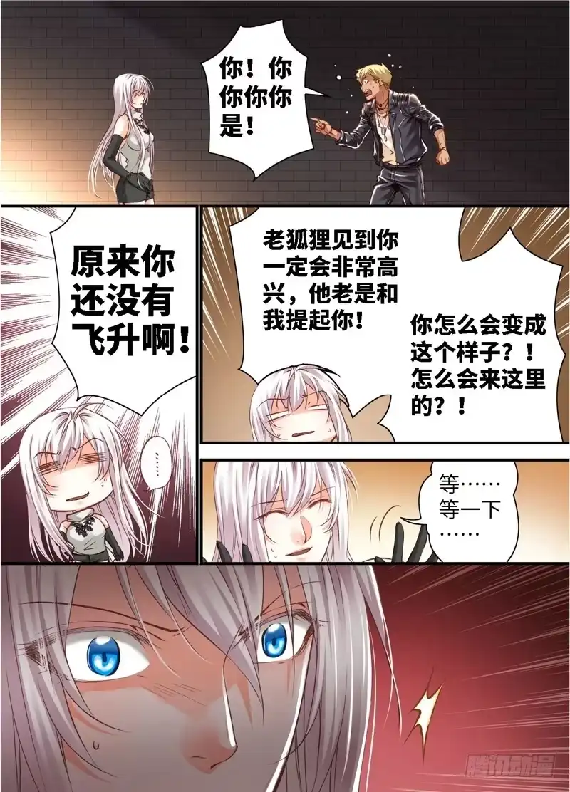 《绝地天通·狐》137.半神·追日篇（10） 第3页
