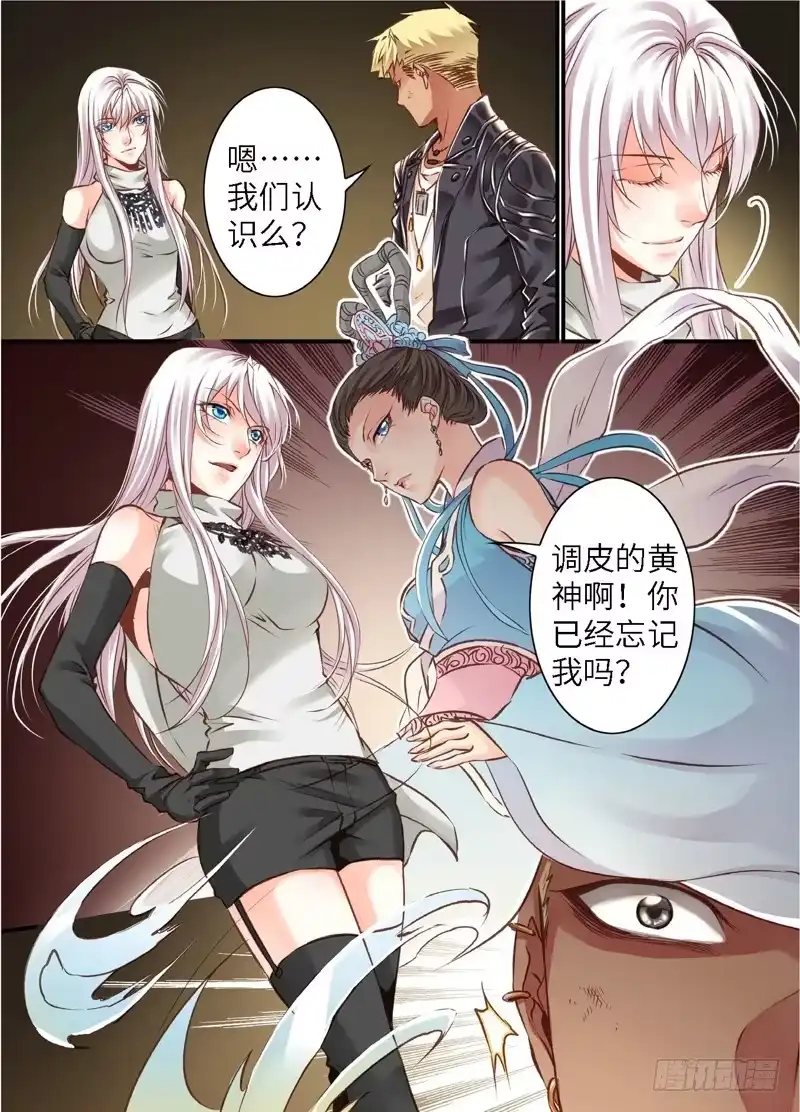 《绝地天通·狐》137.半神·追日篇（10） 第2页