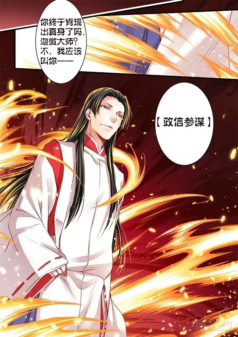 《绝地天通·狐》138.半神·追日篇（11） 第4页