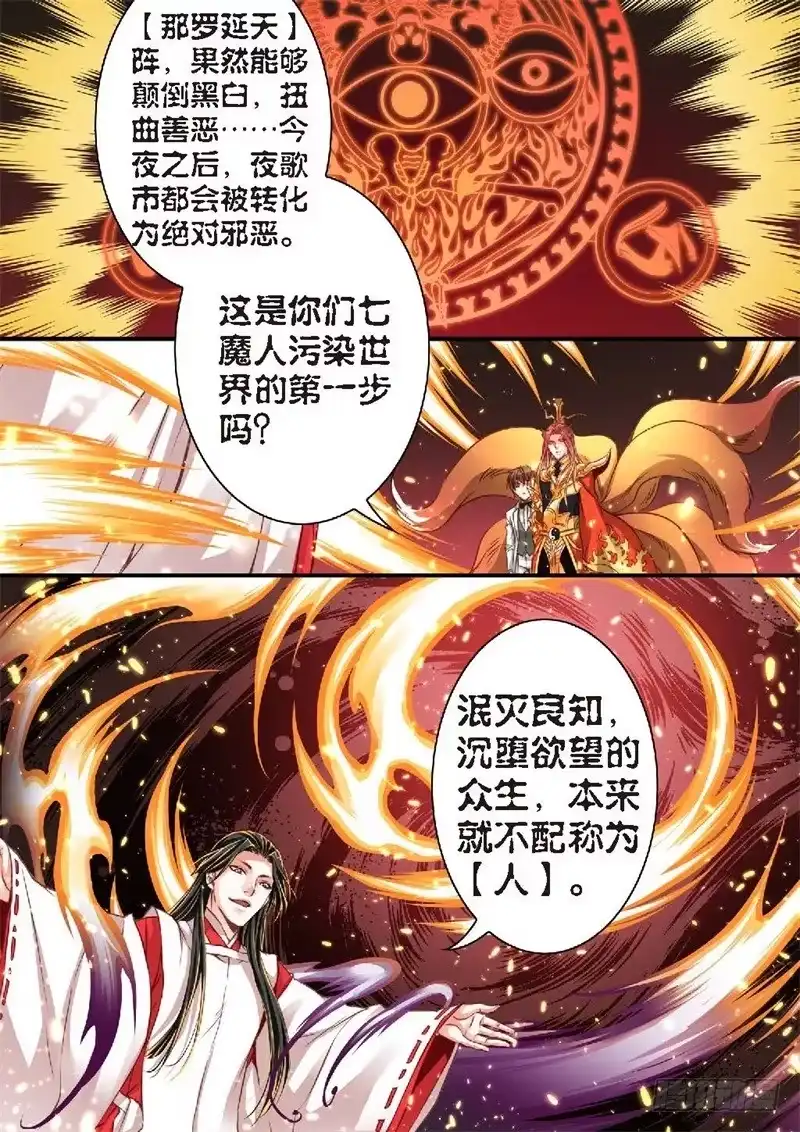 《绝地天通·狐》138.半神·追日篇（11） 第5页