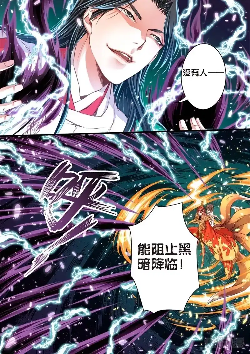 《绝地天通·狐》138.半神·追日篇（11） 第9页