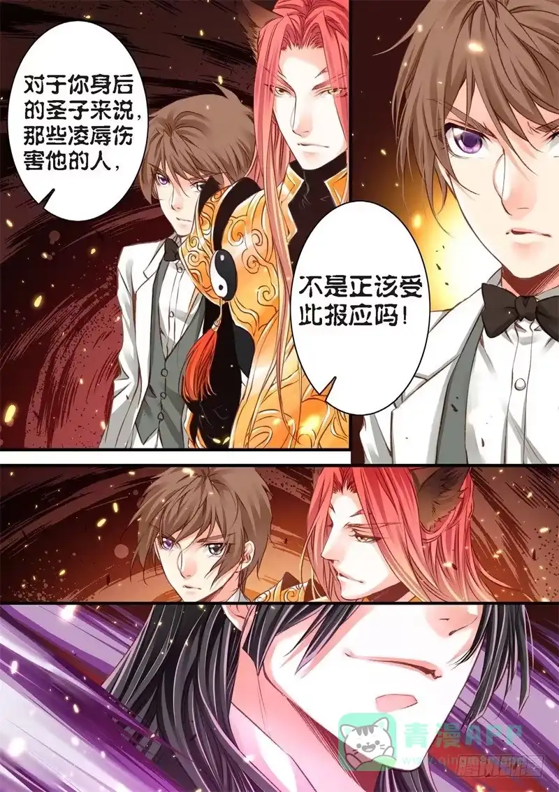 《绝地天通·狐》138.半神·追日篇（11） 第6页