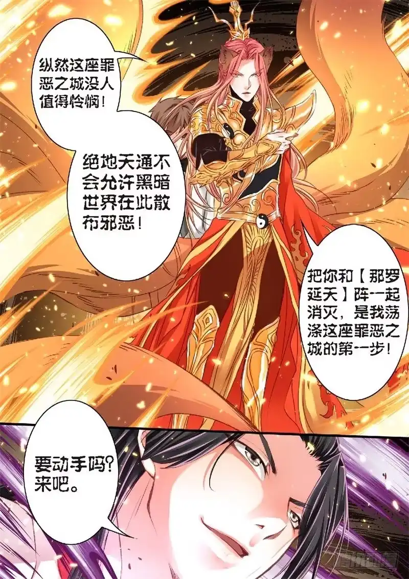 《绝地天通·狐》138.半神·追日篇（11） 第7页