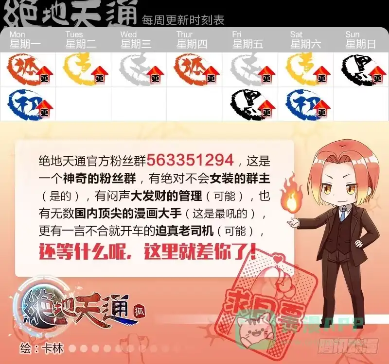 《绝地天通·狐》138.半神·追日篇（11） 第1页