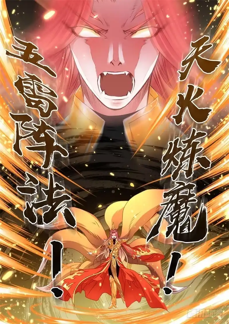 《绝地天通·狐》138.半神·追日篇（11） 第8页