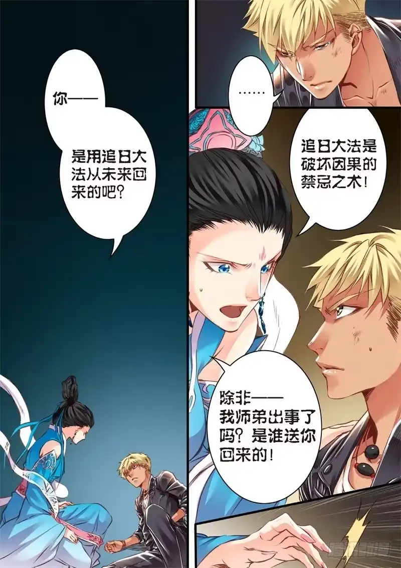 《绝地天通·狐》138.半神·追日篇（11） 第2页