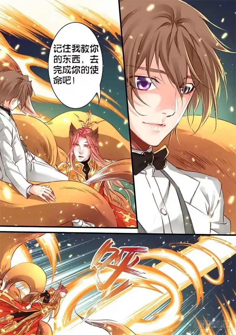 《绝地天通·狐》139.半神·追日篇（12） 第3页