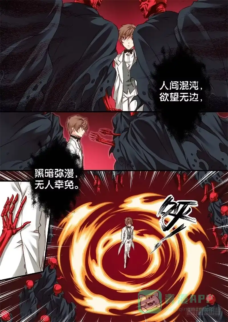 《绝地天通·狐》139.半神·追日篇（12） 第6页