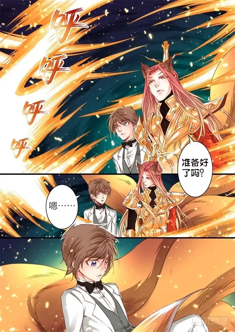 《绝地天通·狐》139.半神·追日篇（12） 第2页