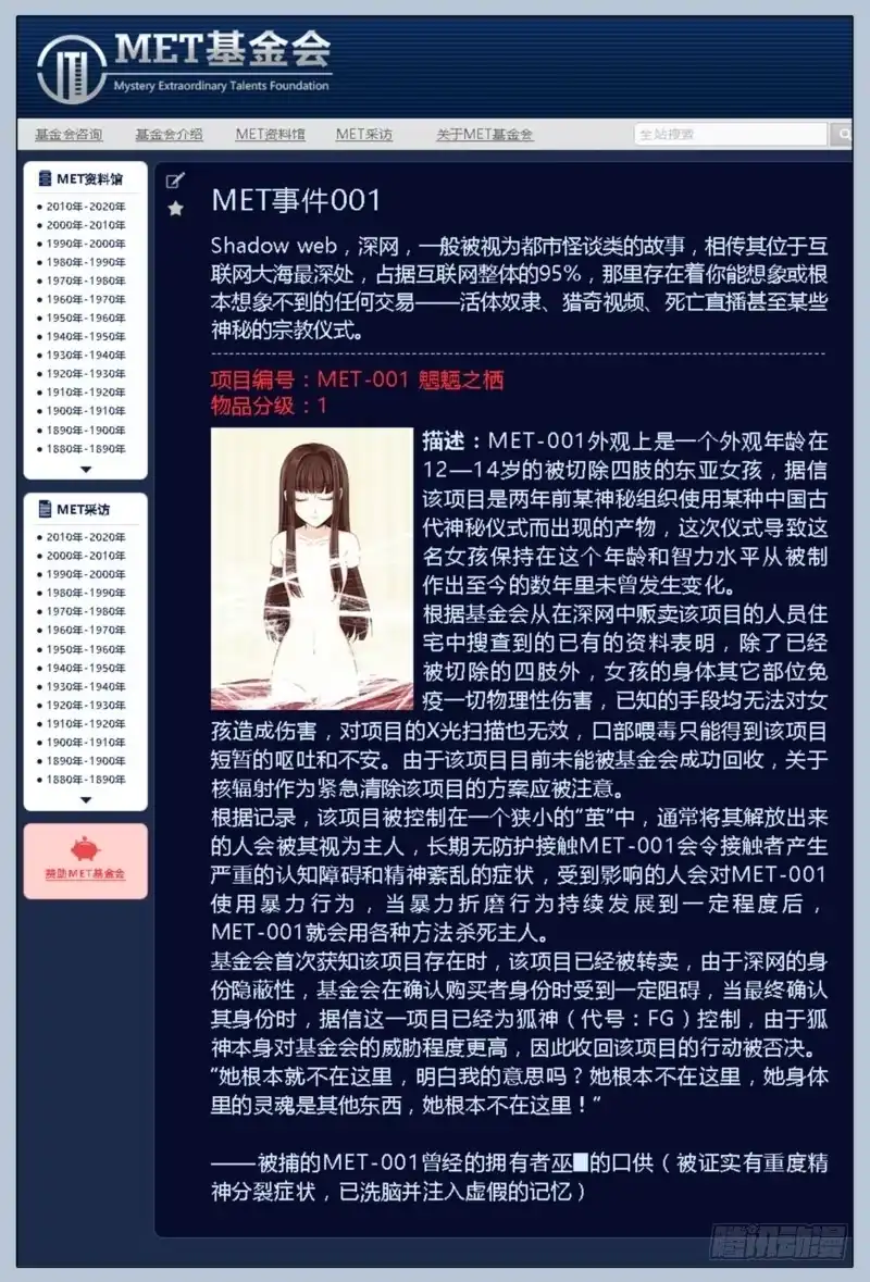 《绝地天通·狐》14.画中人（01） 第8页