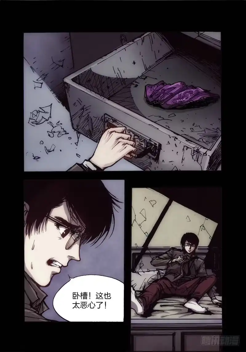 《绝地天通·狐》14.画中人（01） 第3页