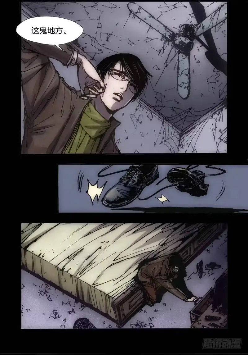 《绝地天通·狐》14.画中人（01） 第2页