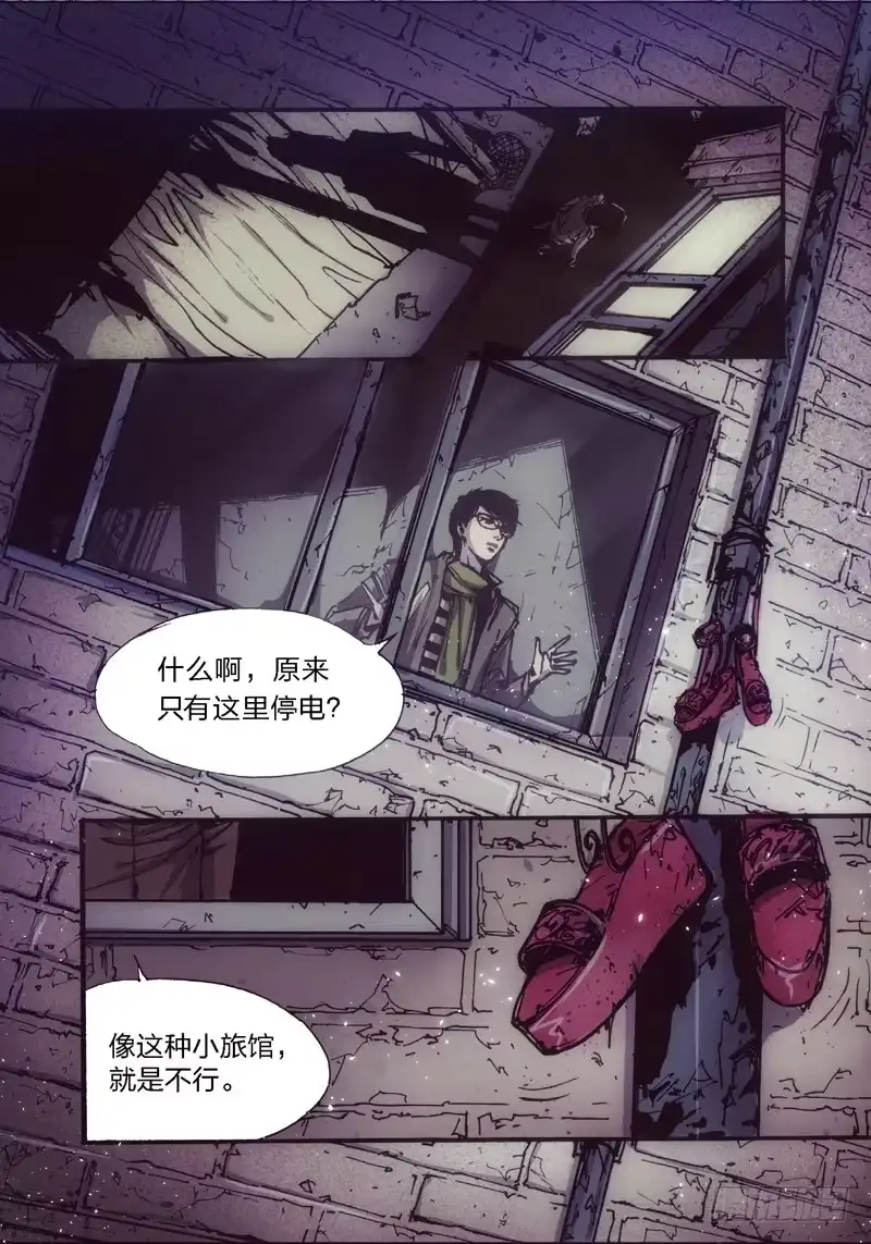 《绝地天通·狐》14.画中人（01） 第7页