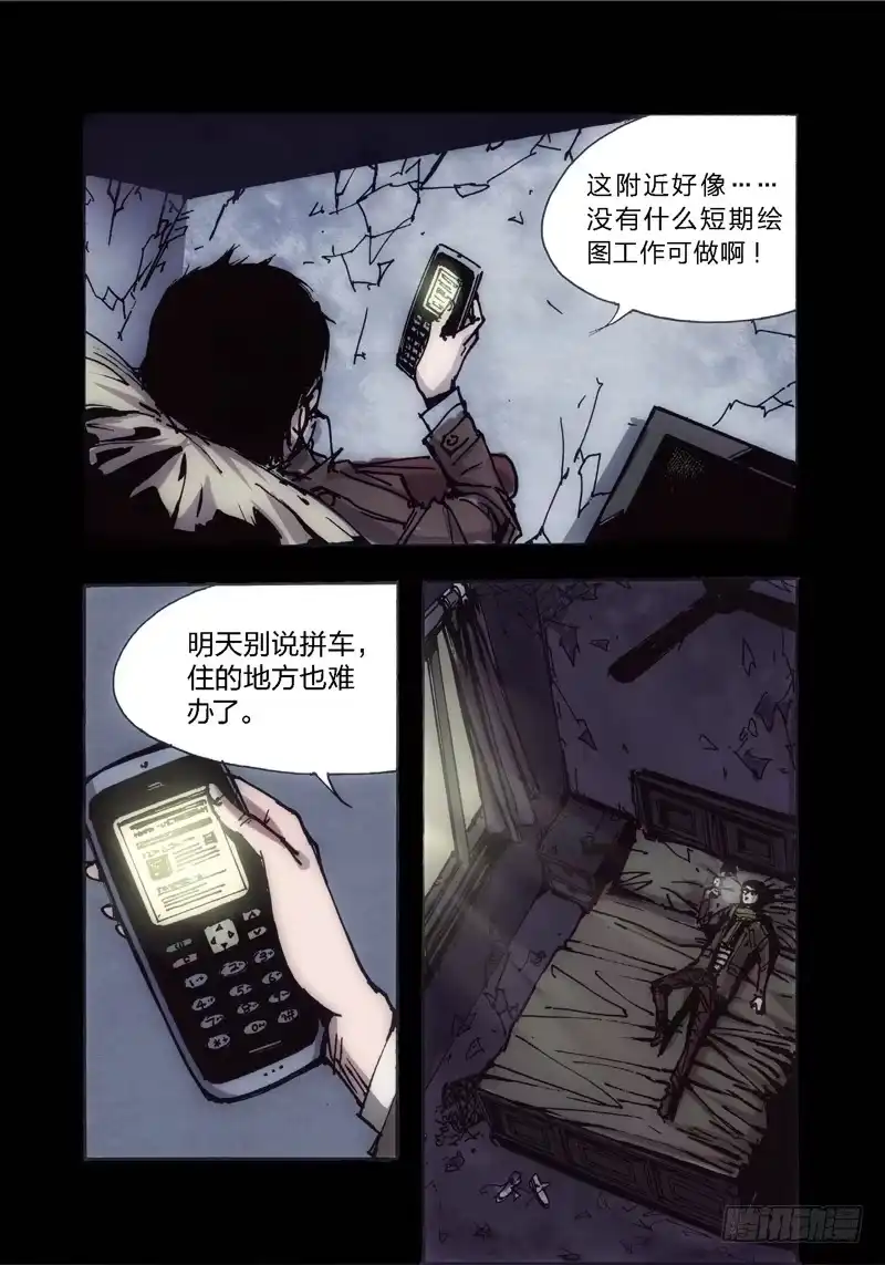 《绝地天通·狐》14.画中人（01） 第4页