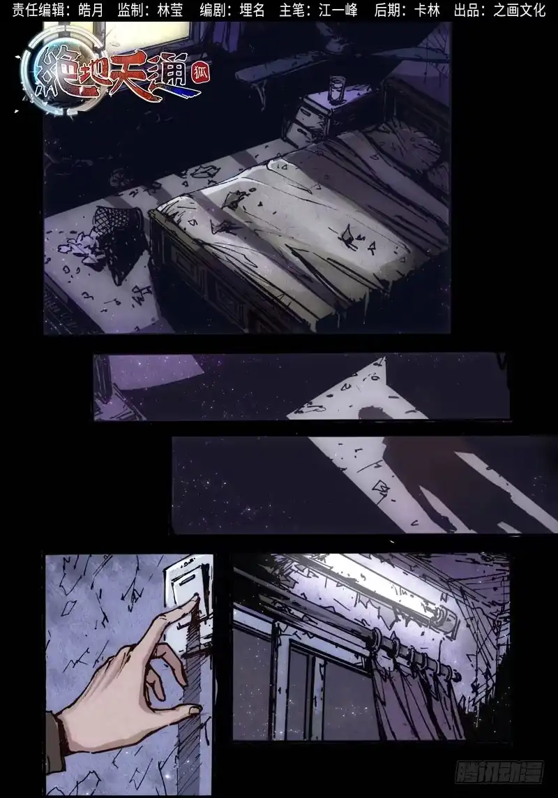 《绝地天通·狐》14.画中人（01） 第9页