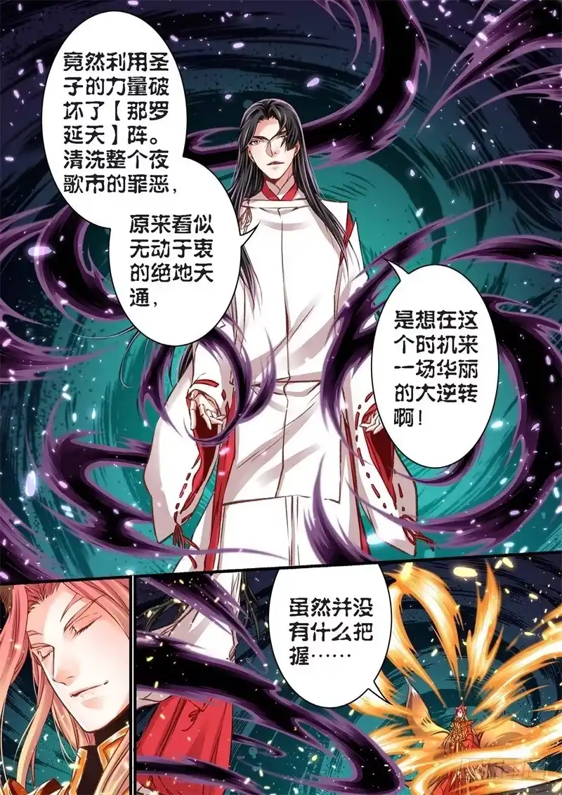 《绝地天通·狐》140.半神·追日篇（13） 第9页